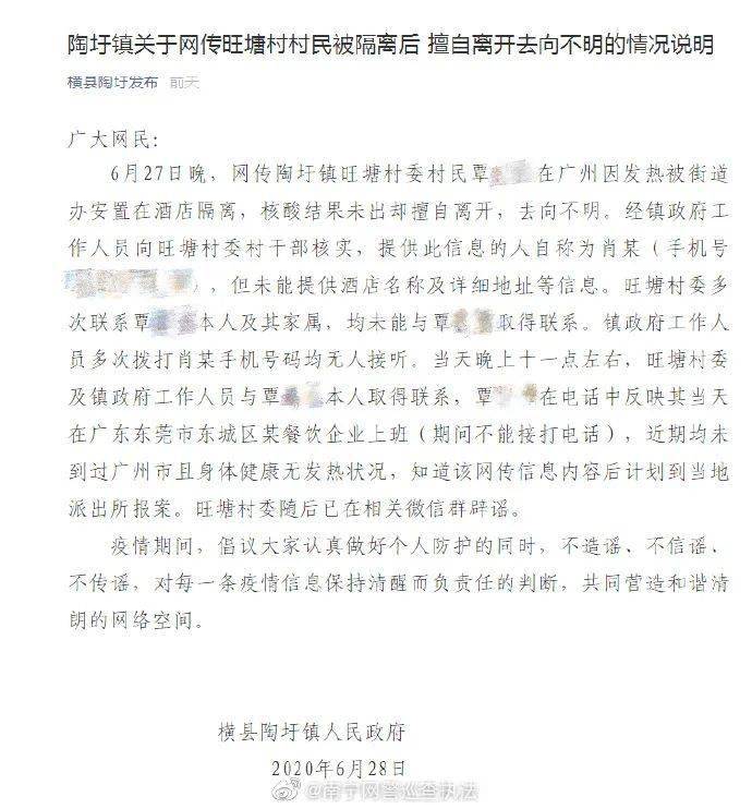 塘村|一男子在广州因发热被隔离，擅自离开去向不明？真相来了...