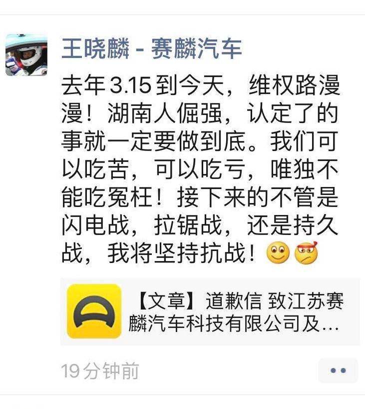 汽车|涉嫌犯罪被立案侦查，赛麟董事长王晓麟回应将“坚持抗战”