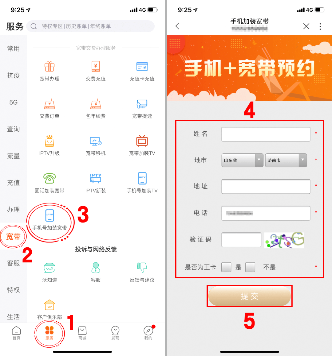 手机号开通网线怎么开通