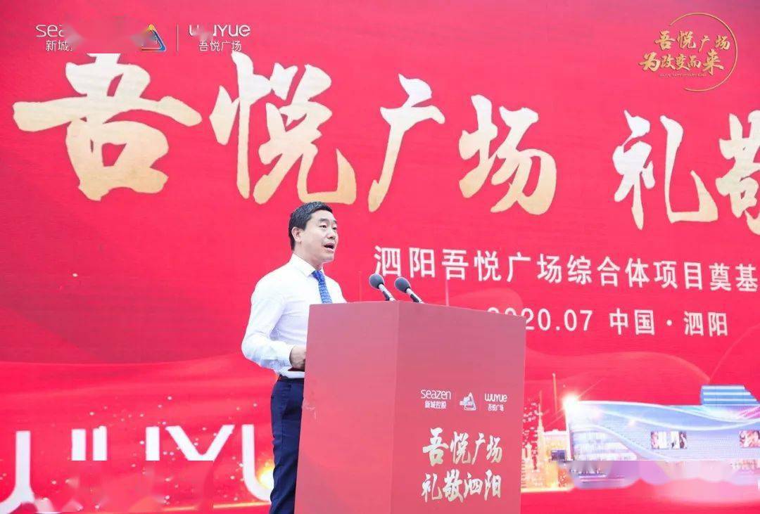 新城控股集团商业开发事业部副总裁苟开刚介绍阐述了新城控股品牌实力