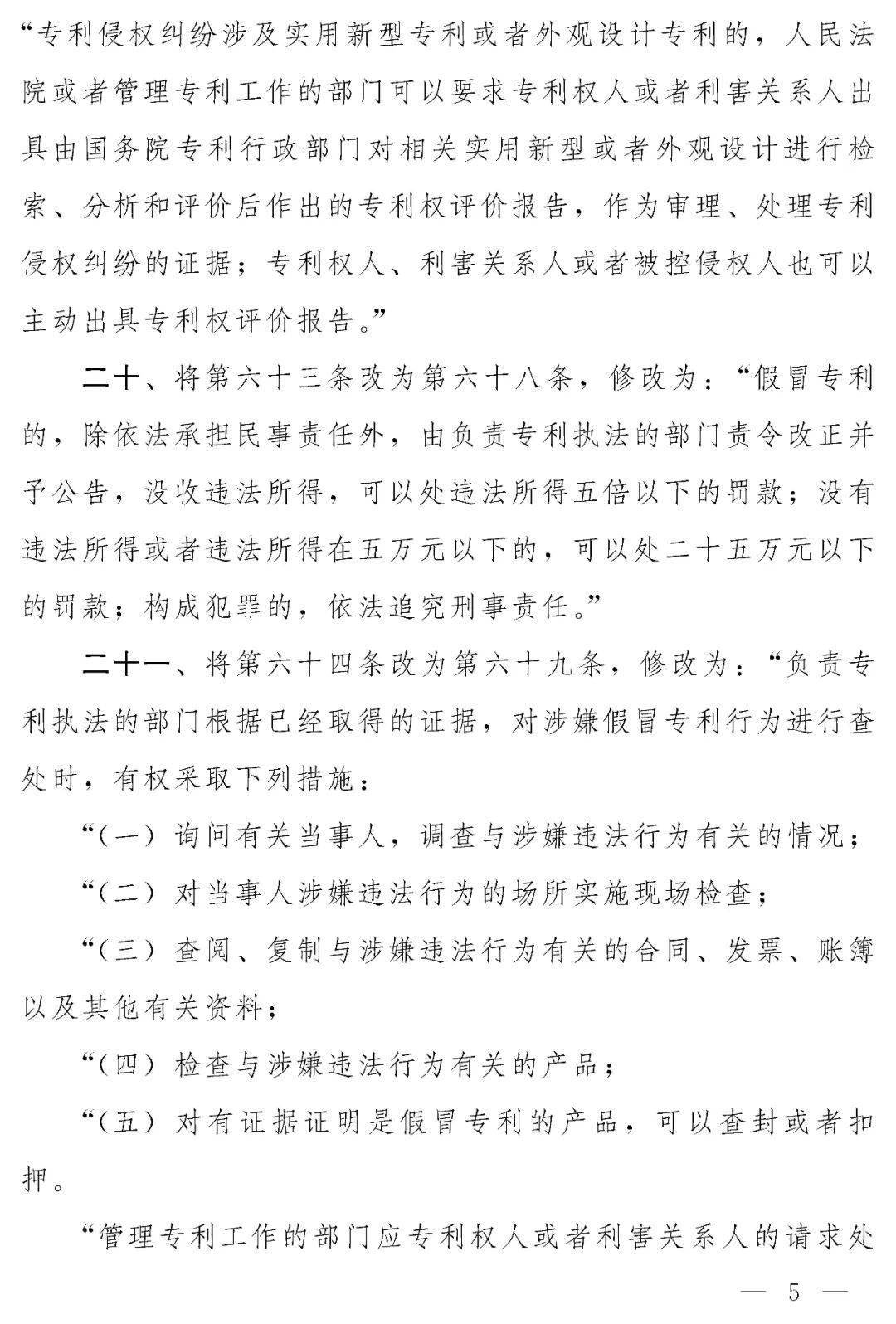 全文|中华人民共和国专利法修正案(草案