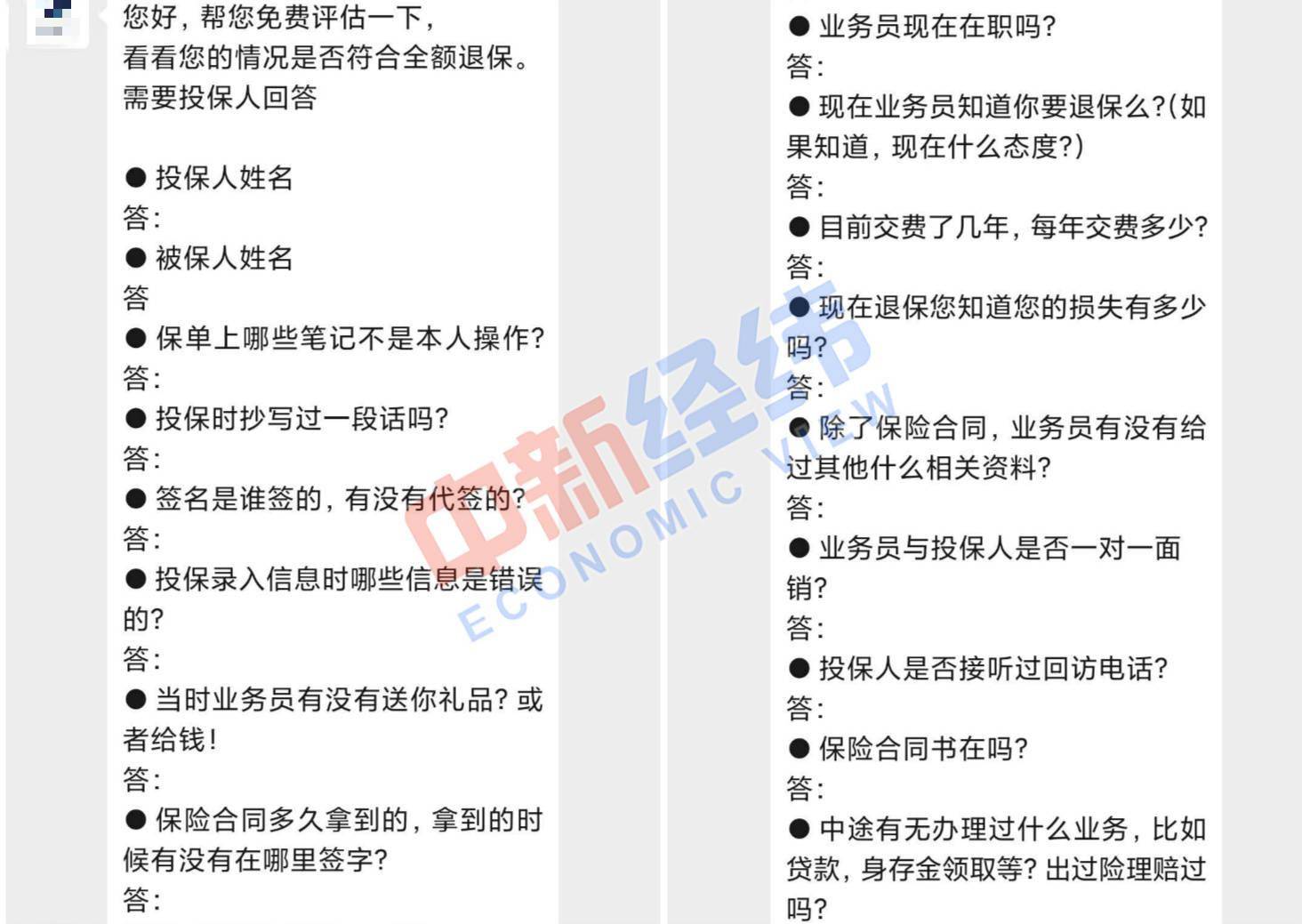 中介|代理退保背后的生意：收40%佣金 有人招学员称“两小时能学会”