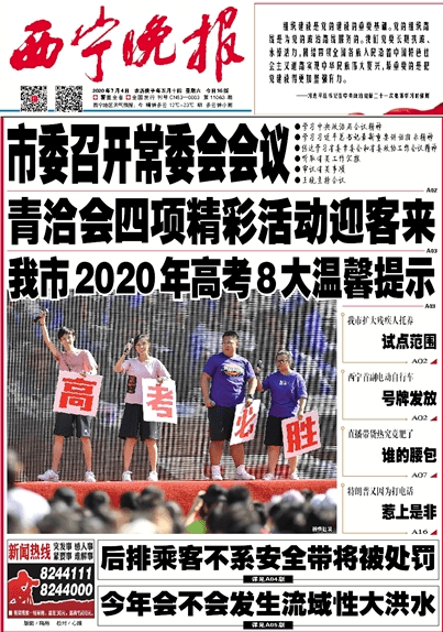 青海2020年高考排名_2019-2020青海大学排名_全国第269名_青海第1名(最新)