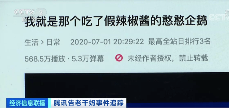 火线|央视记者火线追踪：腾讯告老干妈事件！检察机关为何提前介入？