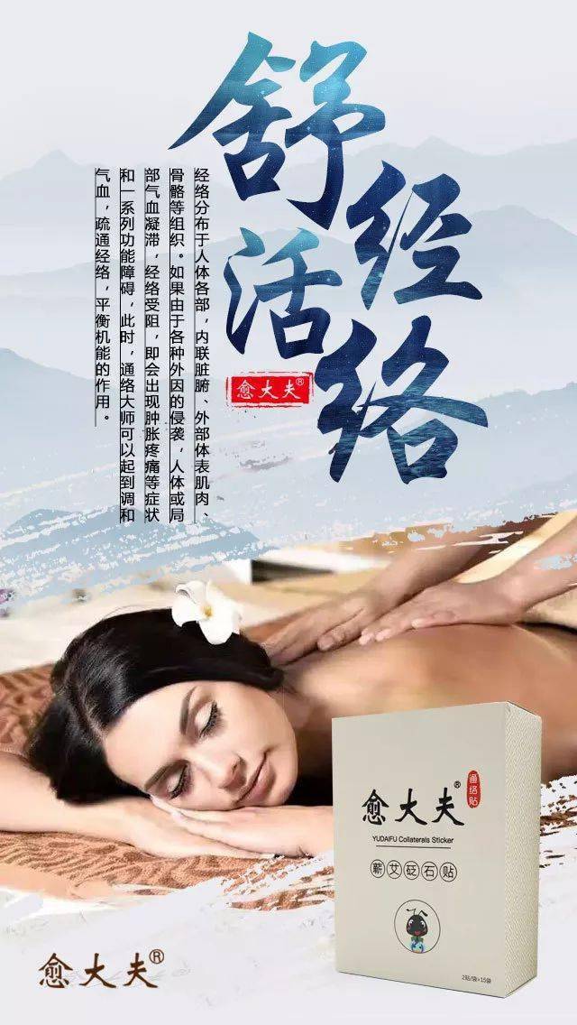 通经络活血脉就用愈大夫通络贴