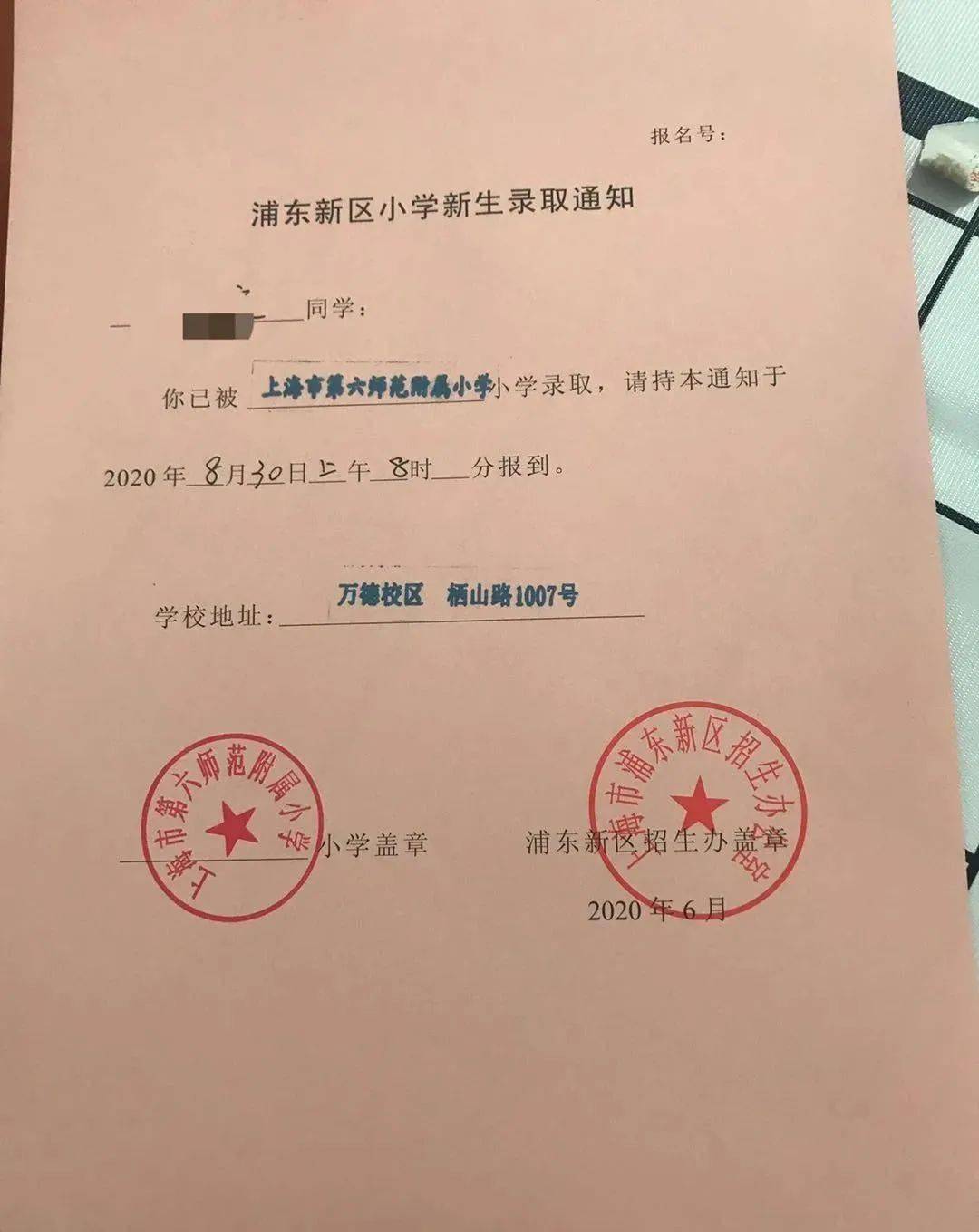 来啦上海多校发放录取通知书中小学都有你收到了吗