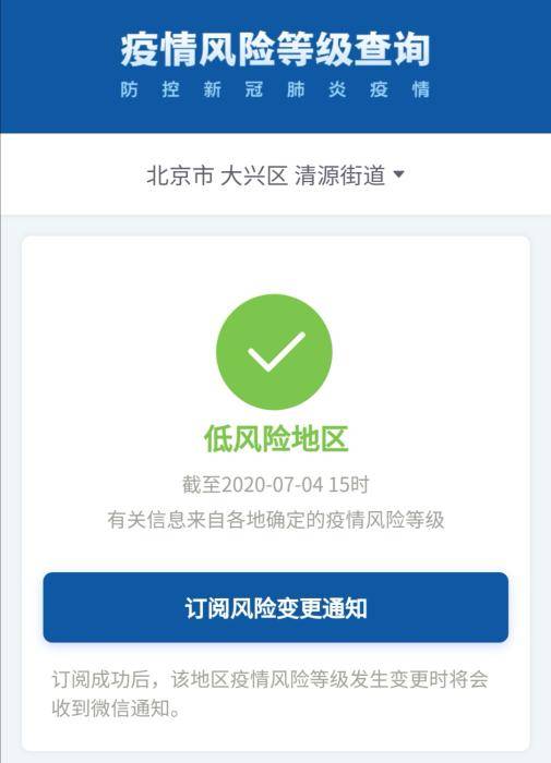 北京|北京大兴天宫院街道等3地风险等级降级
