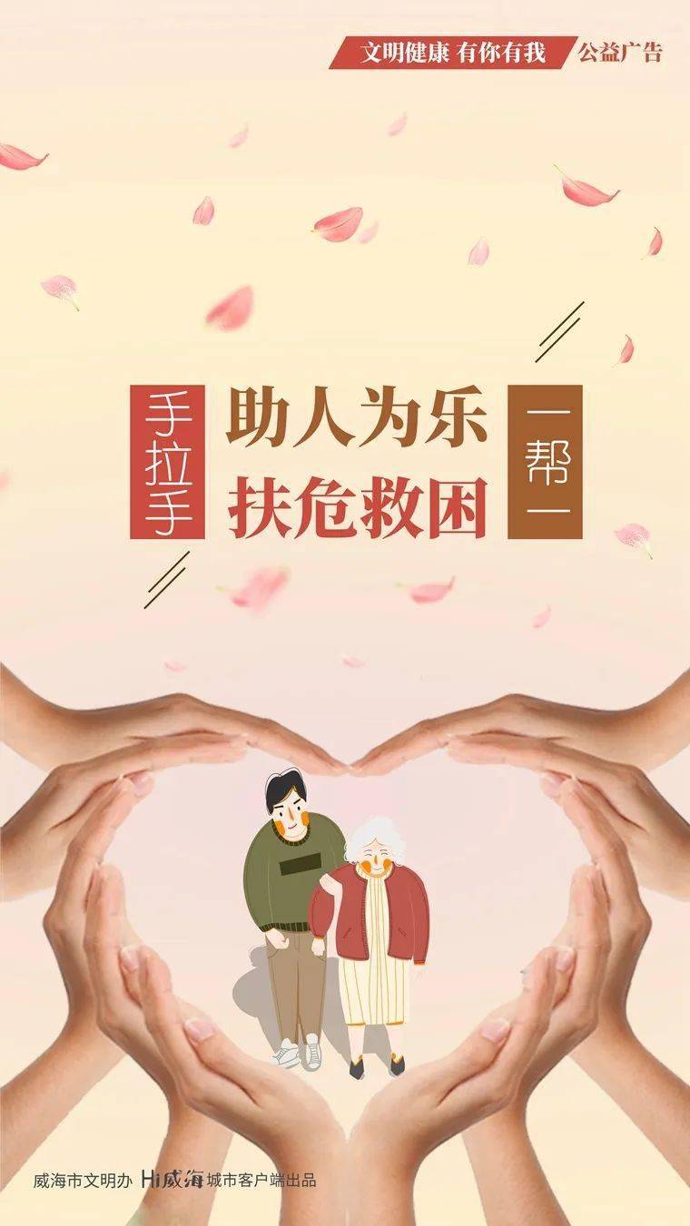 助人为乐 扶危救困守望相助 共建美好家园文明有礼代代传返回搜狐