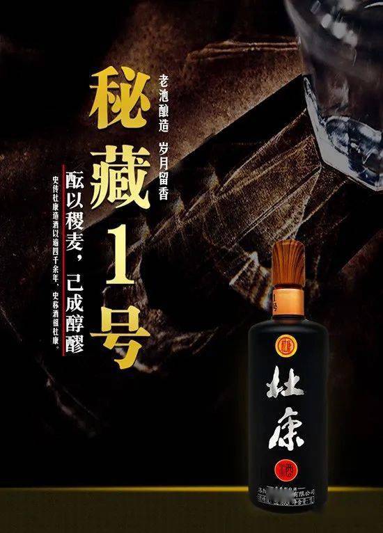 最新价格:52度杜康秘藏1号酒