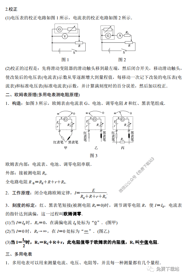 物理|2020 高考物理11个必考实验详细归纳（可下载打印）
