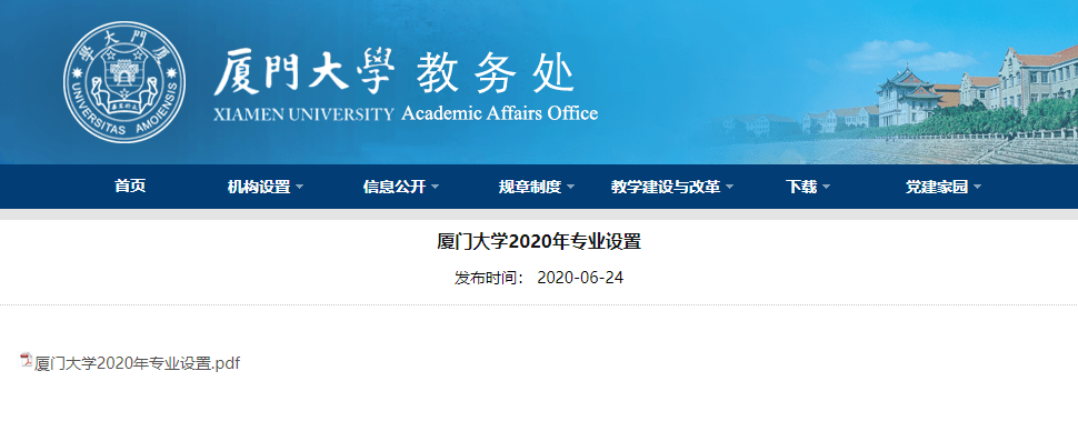 厦门大学2020年专业设置公布数字媒体艺术今年暂未招生