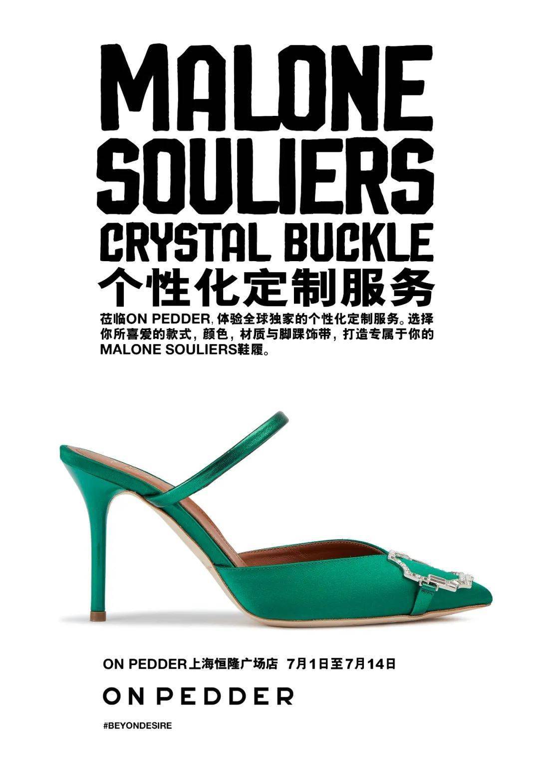 malone souliers 个性化定制服务