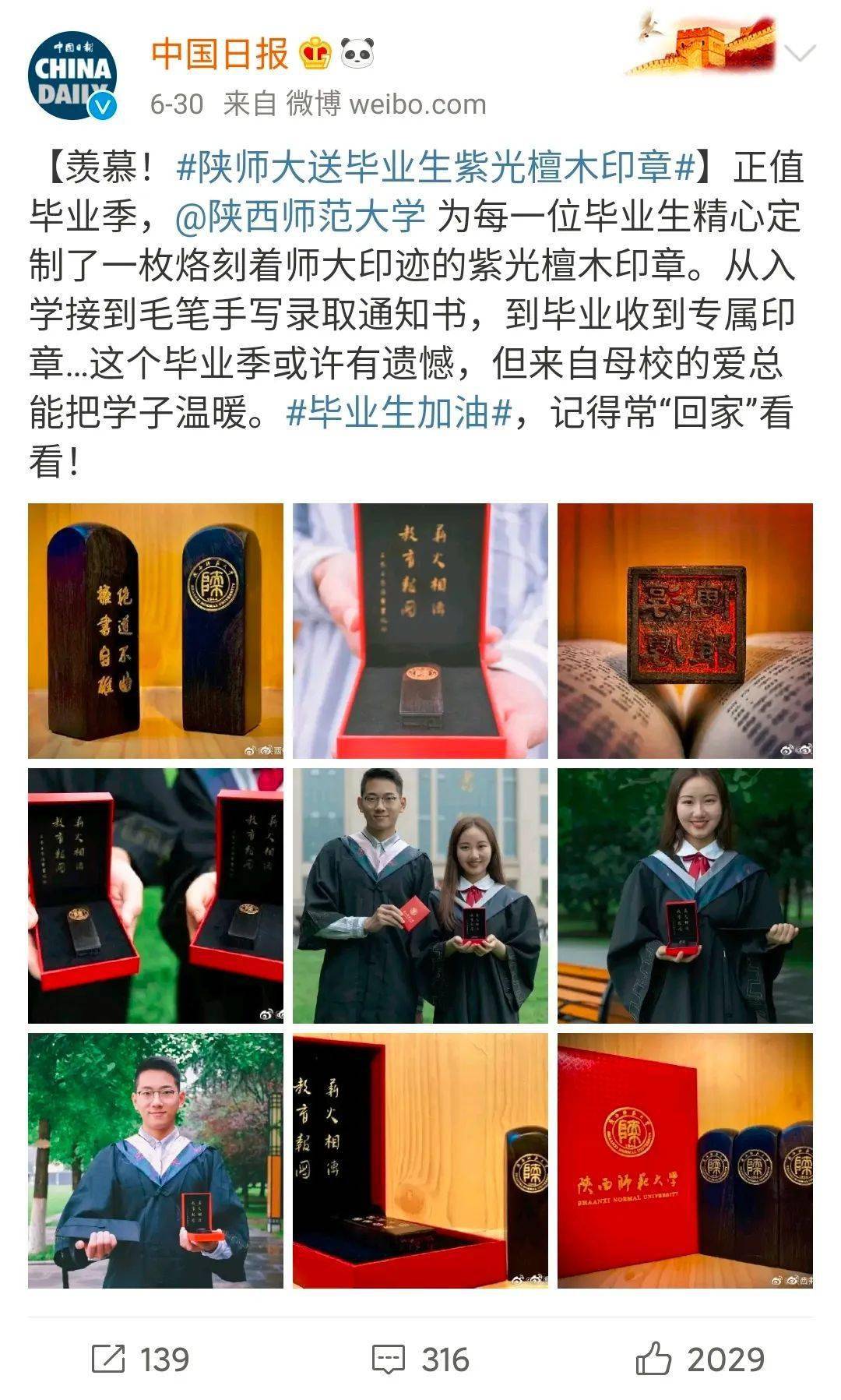 印章|陕师大温暖又硬核！连上热搜！这个毕业季