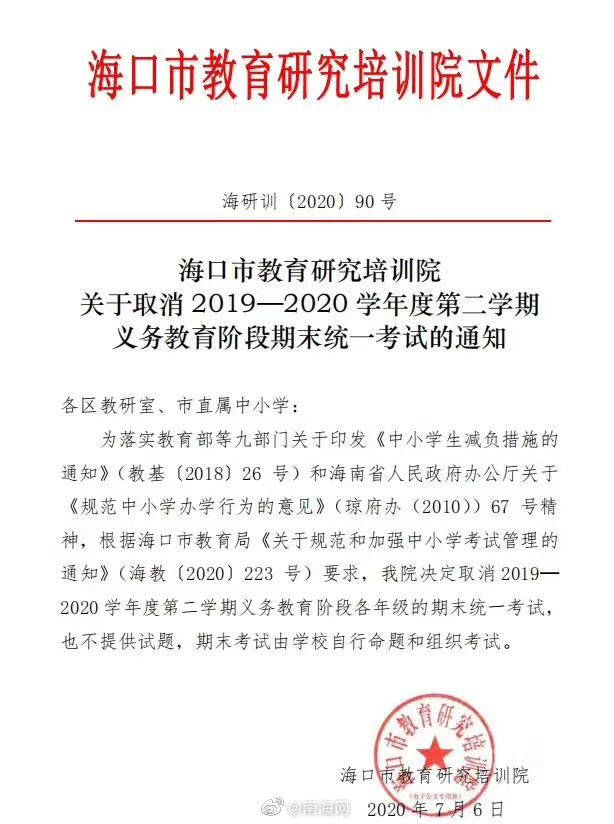 海口市统一考试取消！海口取消义务教育阶段期末统一考试