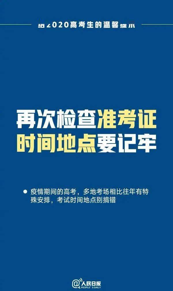 考试|转给所有高考生！| 高考加油考前必备！这份高考前最后一天的叮嘱