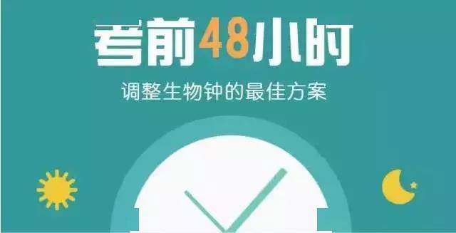 指南|高考前最后一天要干些啥？最强指南快看！