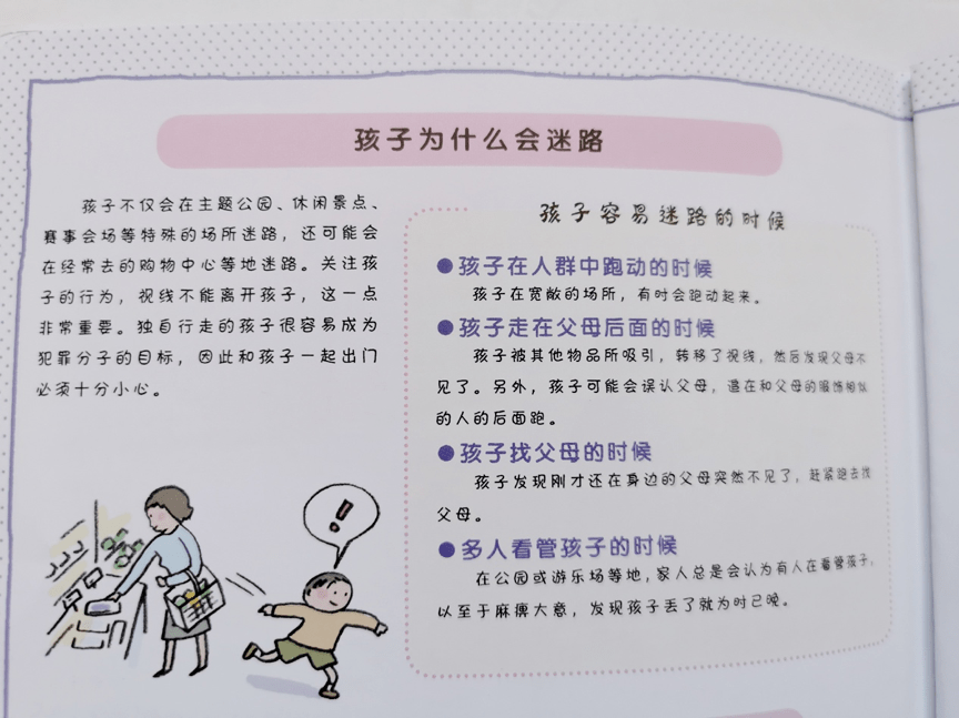 保护|有一种安全教育，叫自主安全，让孩子学会自我保护非常重要