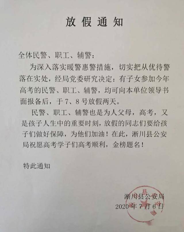 淅川公安:放假通知