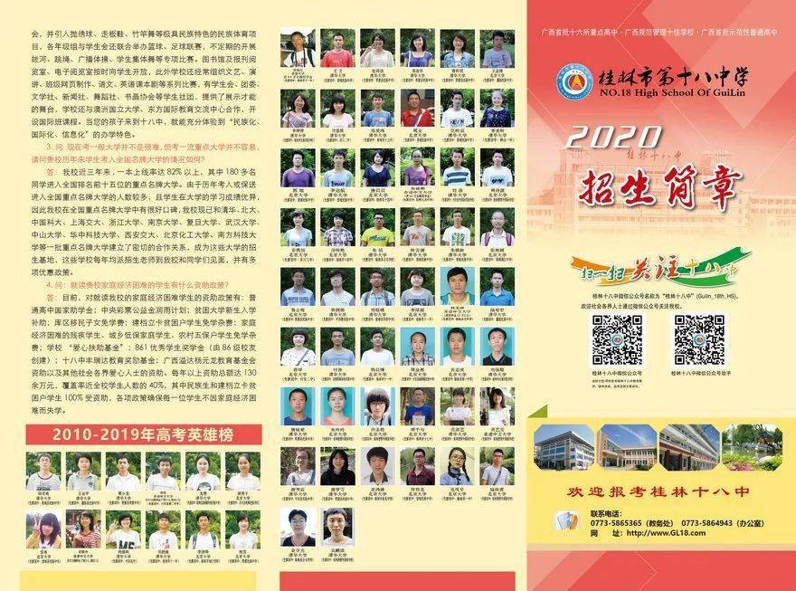 2020年广西各高中上_2020年广西普通高中生涯教育教学观摩研讨