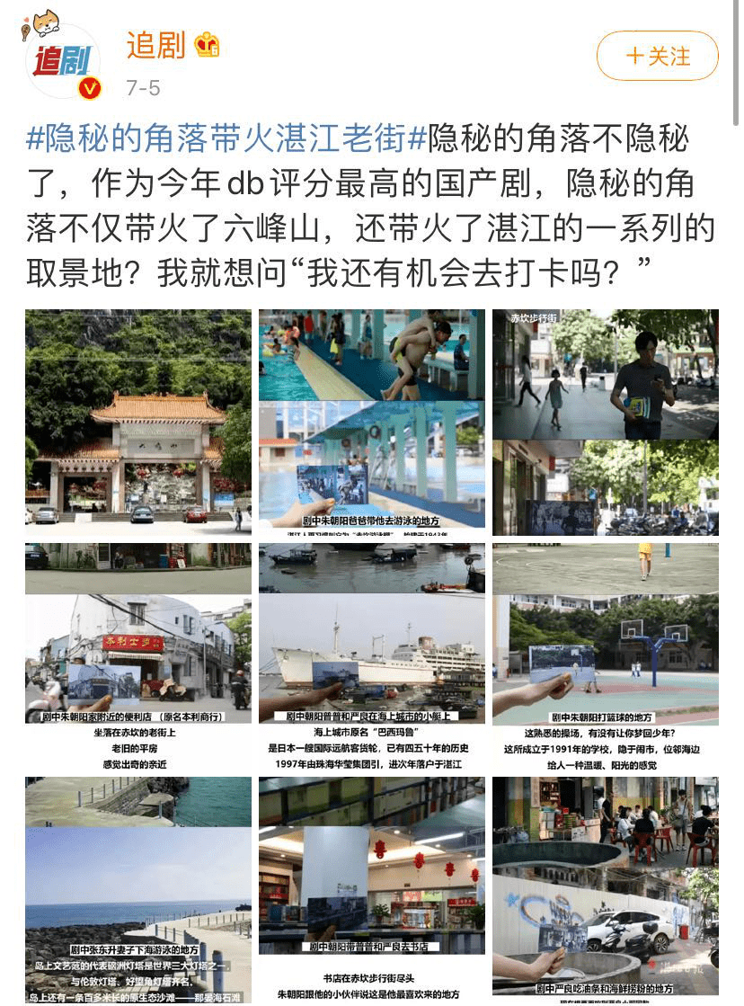 原创《隐秘的角落》带火"湛江"取景地"文旅联动"渐成爆款剧标配?