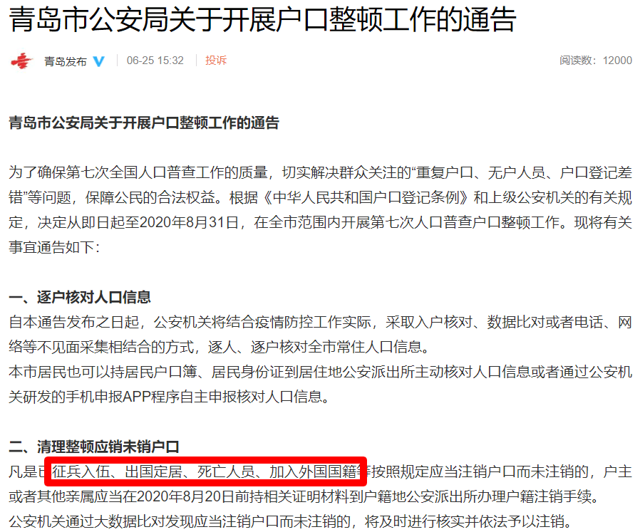 公安局有注销人口系统吗_微信注销头像图片