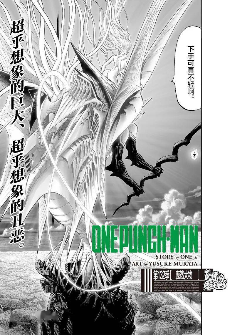 漫画一拳超人175话对波龙卷输定了庞然大物