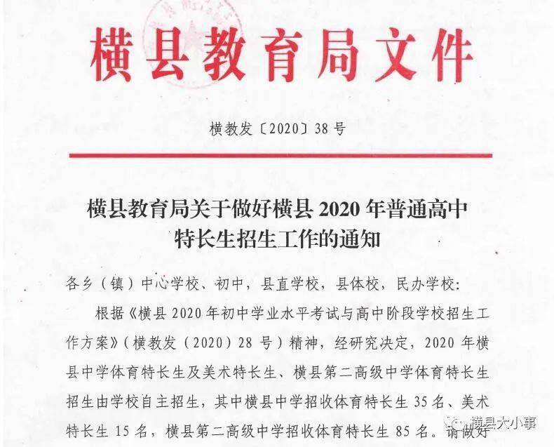 横县招聘信息_2016年横县教师招聘考试拟聘用人员网上公示名单啥时候公布(2)