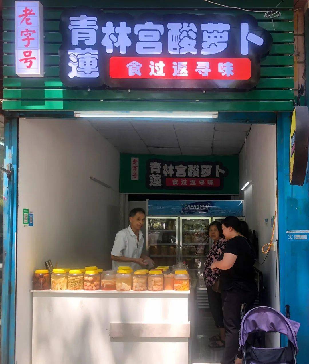 逛过清远的酸嘢店不知不觉的我酸了