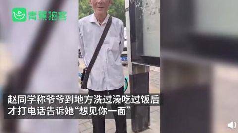 孙女|爷爷独自坐一小时大巴进城看孙女：想见你