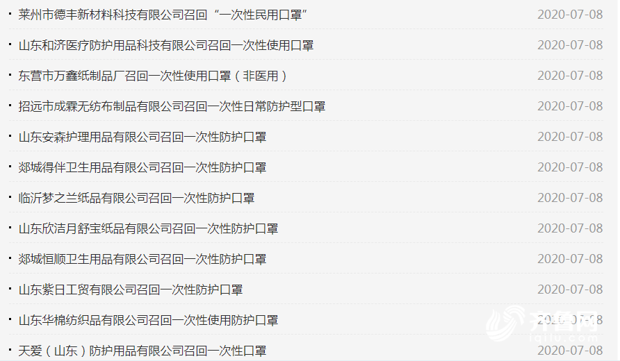 口罩|数十万只！山东多地紧急召回一次性口罩 快看看你家里有没有？