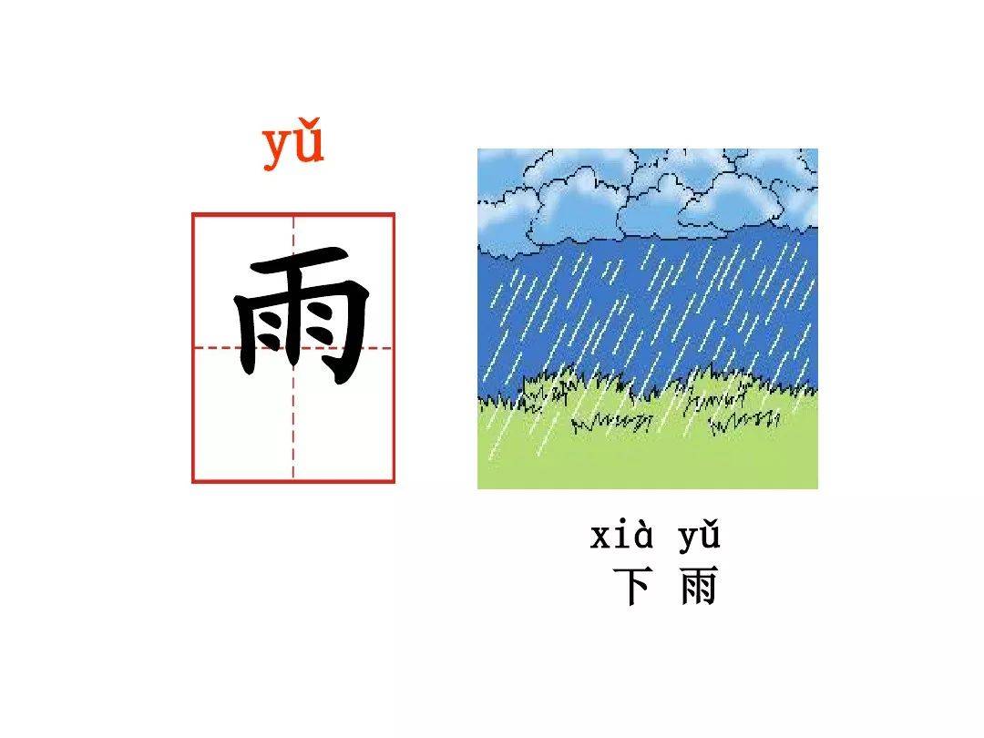 部编一年级语文(上册)识字5《对韵歌》精讲