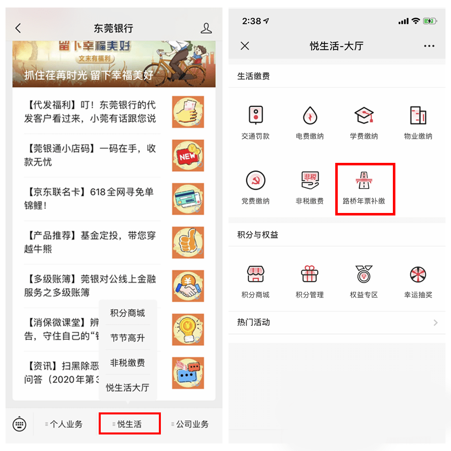 车主可通过“东莞银行”微信公众号完成补缴。此外