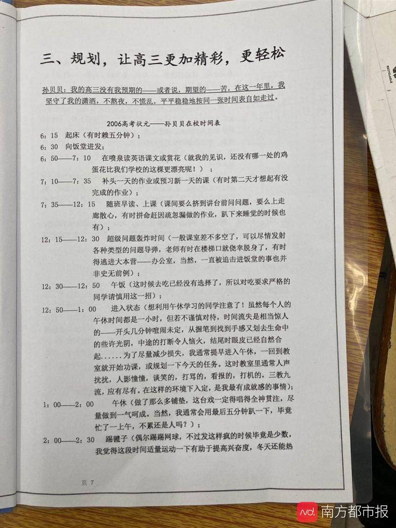 时间表|每天16小时精细到每15分钟，前高考状元这样总结备考时间表