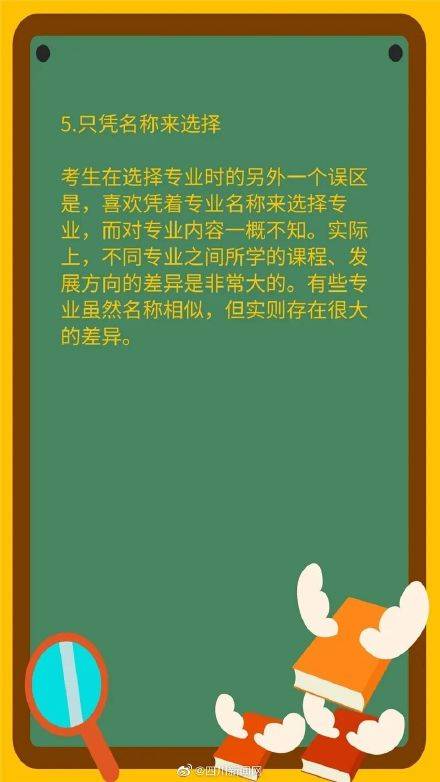 志愿|不看吃大亏！高考志愿填报知识吐血整理