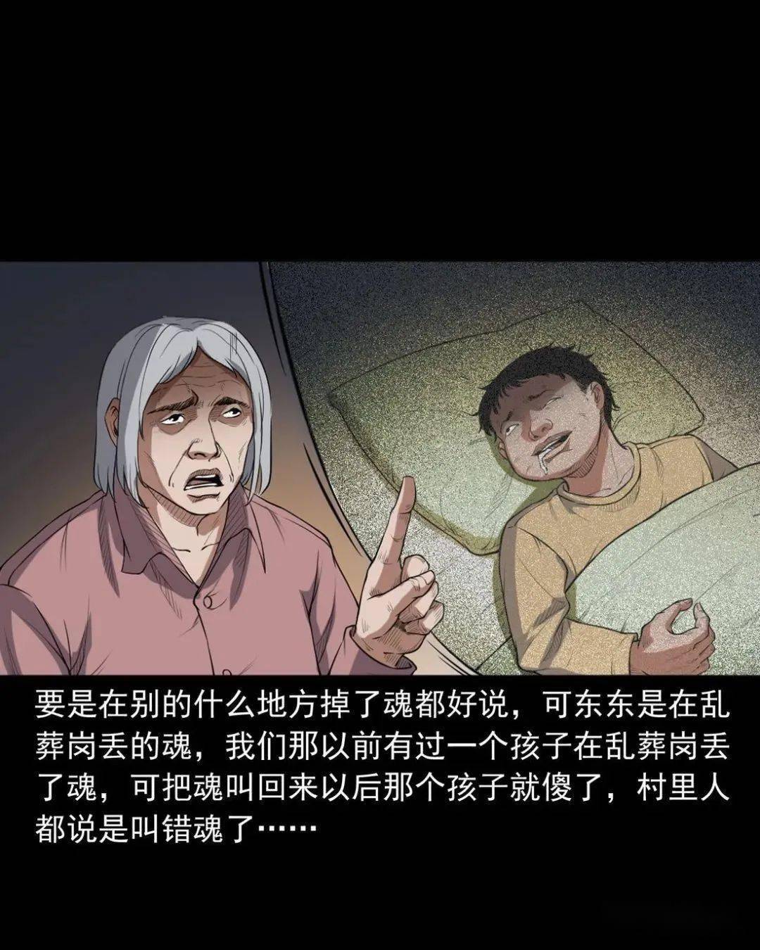 恐怖漫画:叫魂