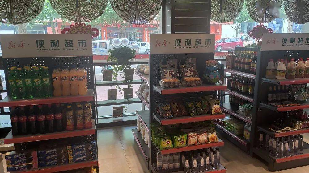 新华便利超市:让你的购物更加便捷