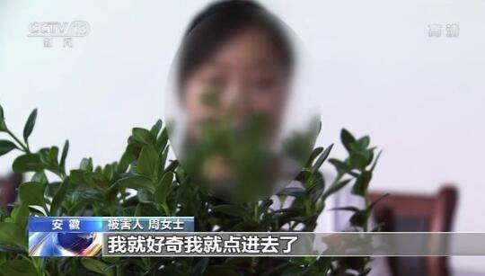 周女士：＂9.9元水果＂交个朋友？ 其实是网络诈骗换“新衣”，