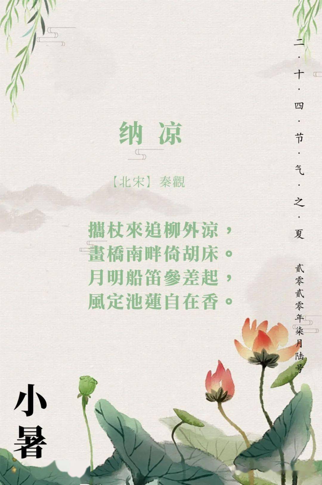 黔中夜话今日小暑我们一起读古诗