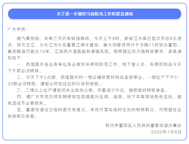 水位|杭州发布洪水黄色预警，洪峰将于明早6点左右到达闸口站