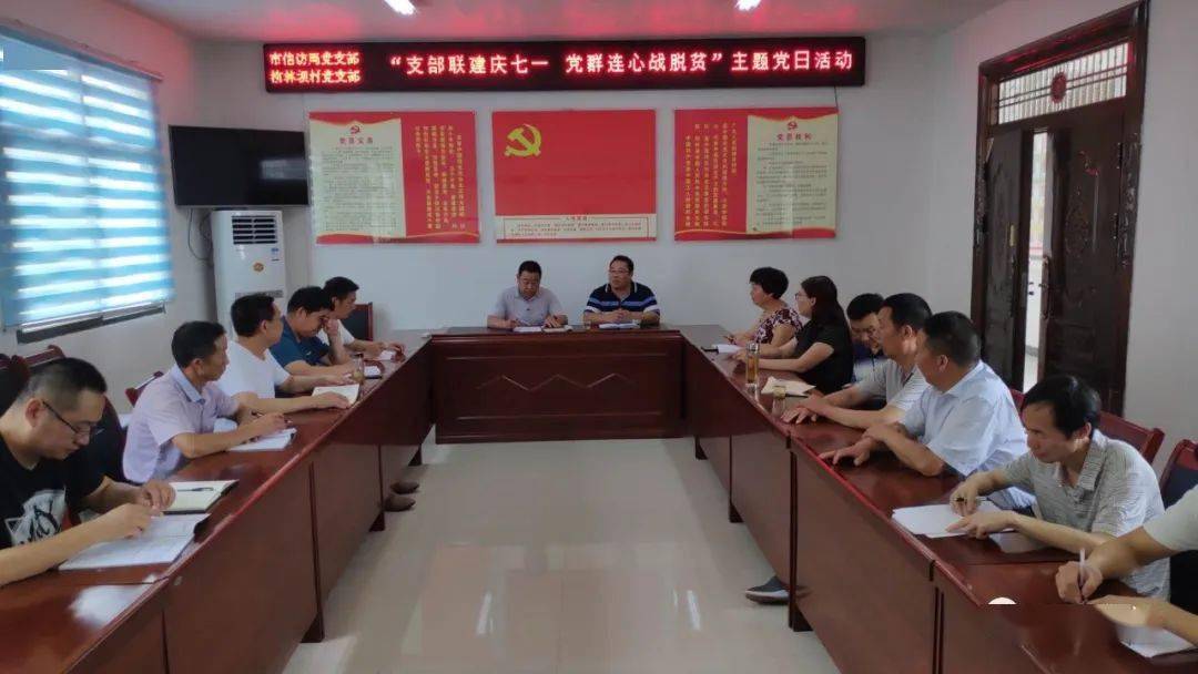 支部联建聚合力党群齐心战脱贫