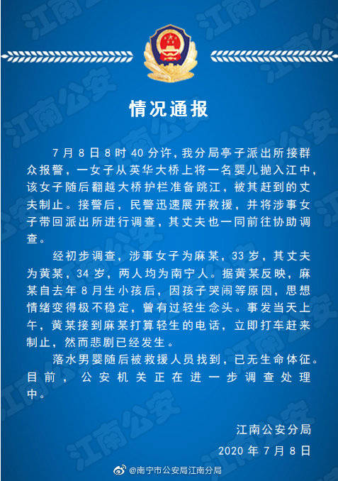 女子|广西一母亲将男婴抛江后欲轻生被制止 婴儿已无生命体征