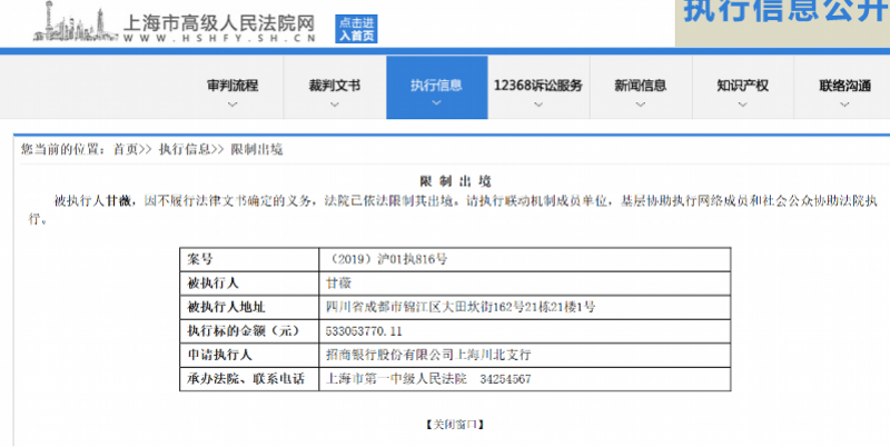 银行|贾跃亭归国尚无期，甘薇又被限制出境，涉招商银行5.33亿贷款