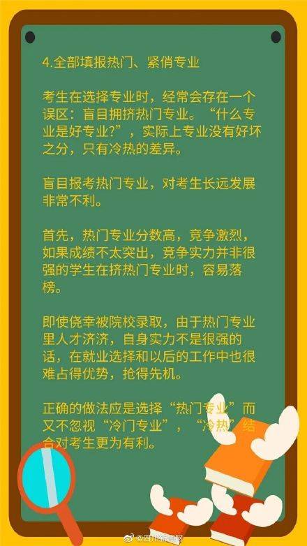 志愿|不看吃大亏！高考志愿填报知识吐血整理