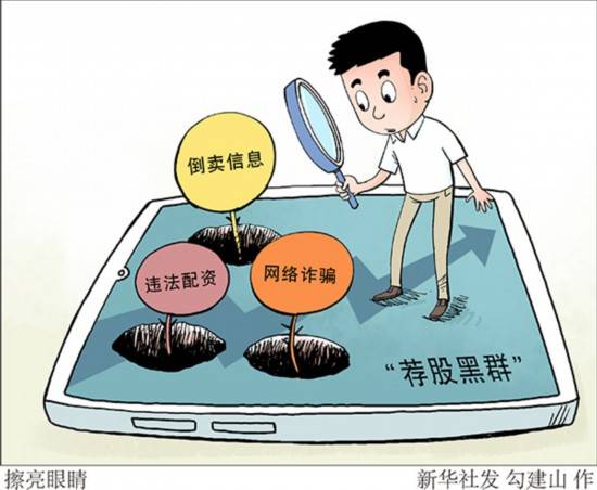网络|起底“荐股黑群”:41人的“荐股群” 40人是“托儿”