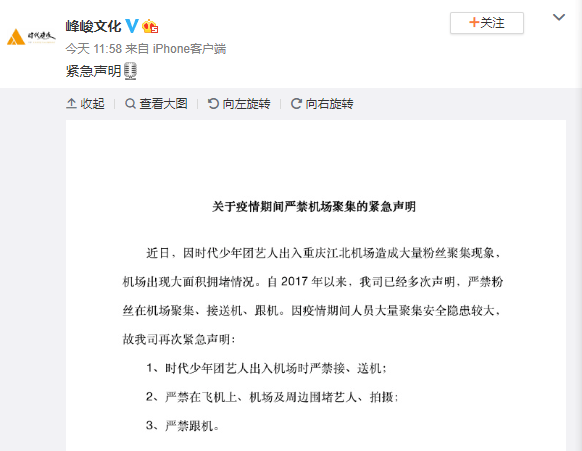 时代|粉丝聚集在机场造成拥堵 时代少年团方发紧急声明