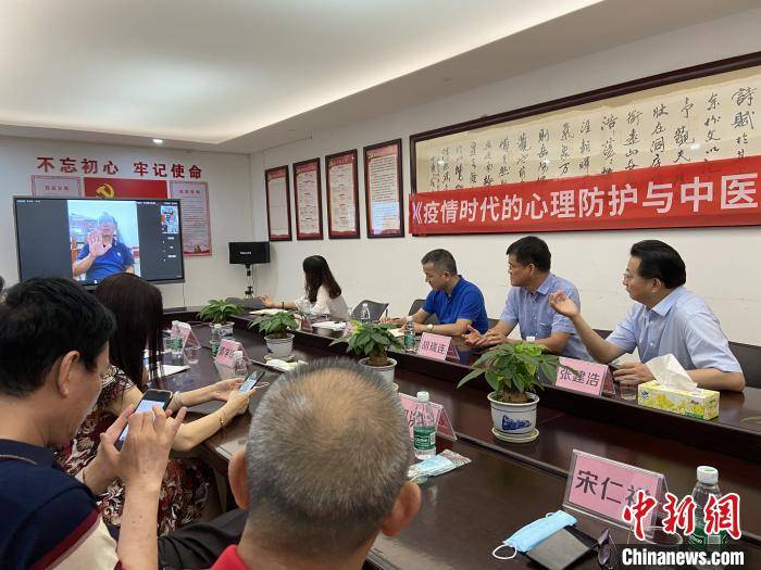疫情|“疫情时代的心理防护与中医智慧研讨会”在粤举行