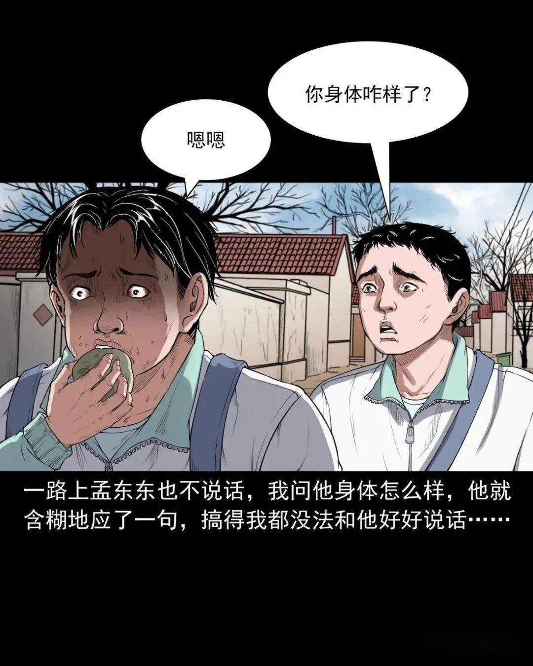 恐怖漫画:叫魂