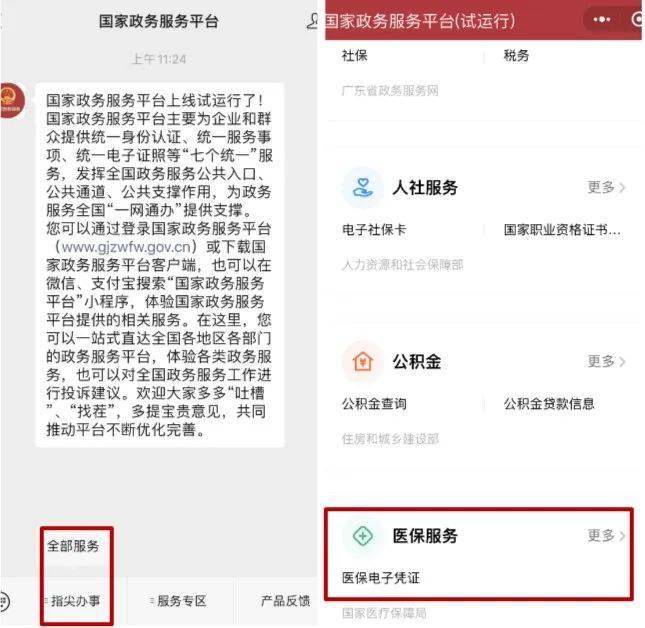 医保|“电子医保”来了！看病买药一部手机就够