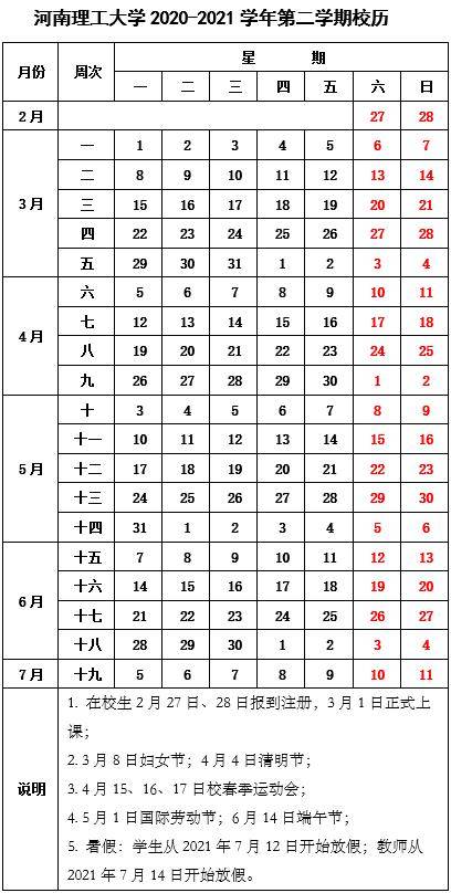 学年|这些高校新校历已出！寒暑假、秋季开学时间已定