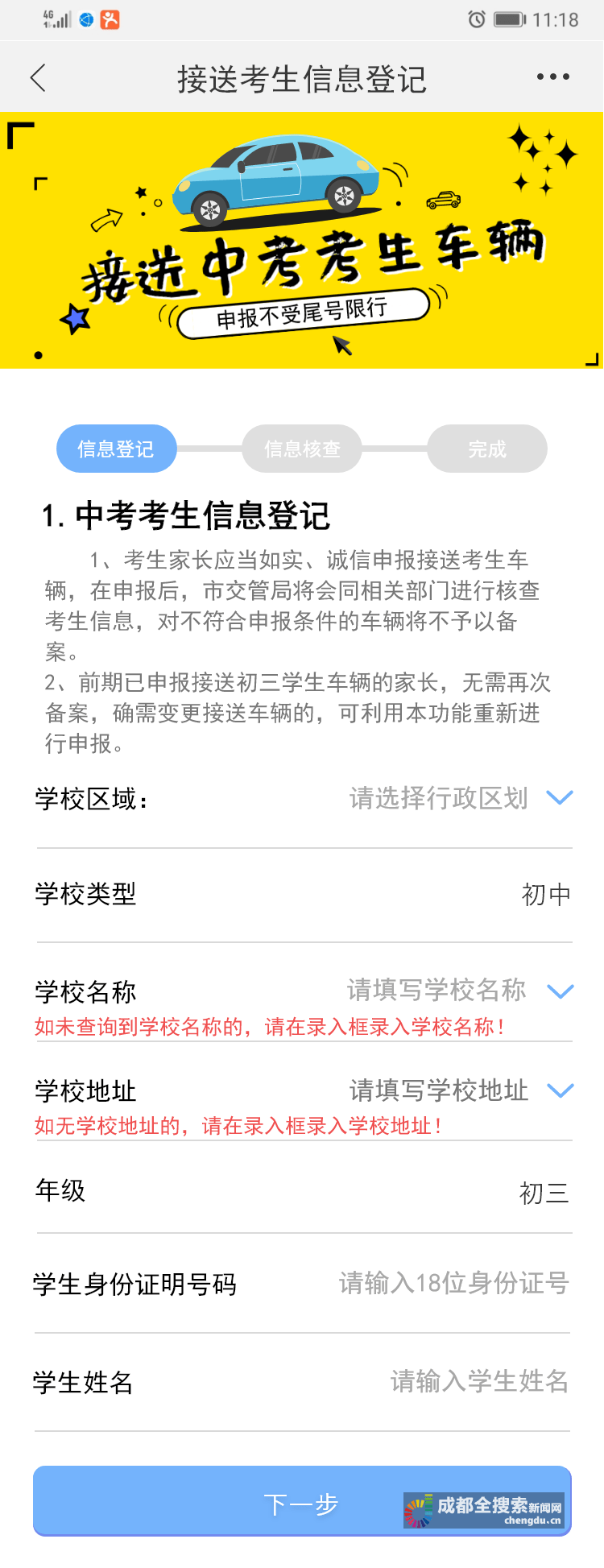 申报|7月10日起 接送中考考生车辆开始申报